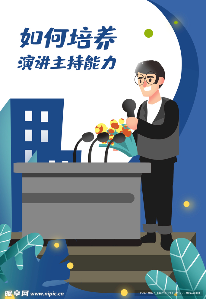 演講講話插畫