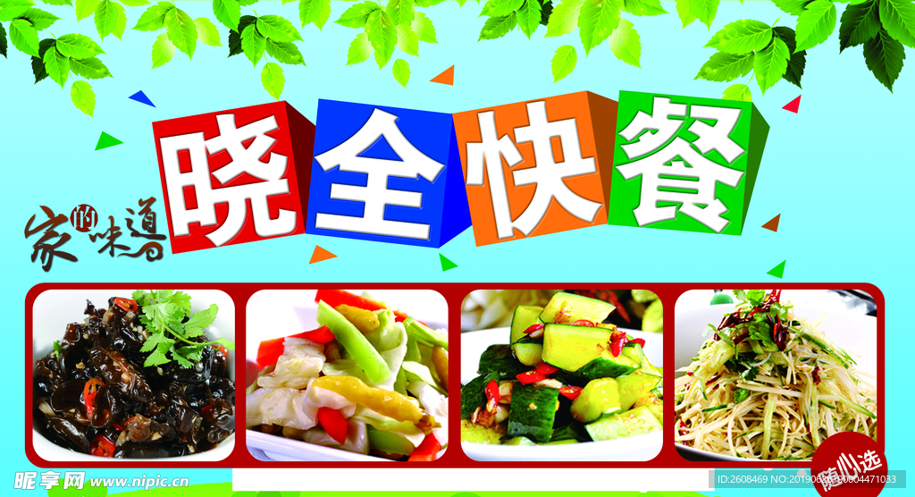 曉全快餐海報