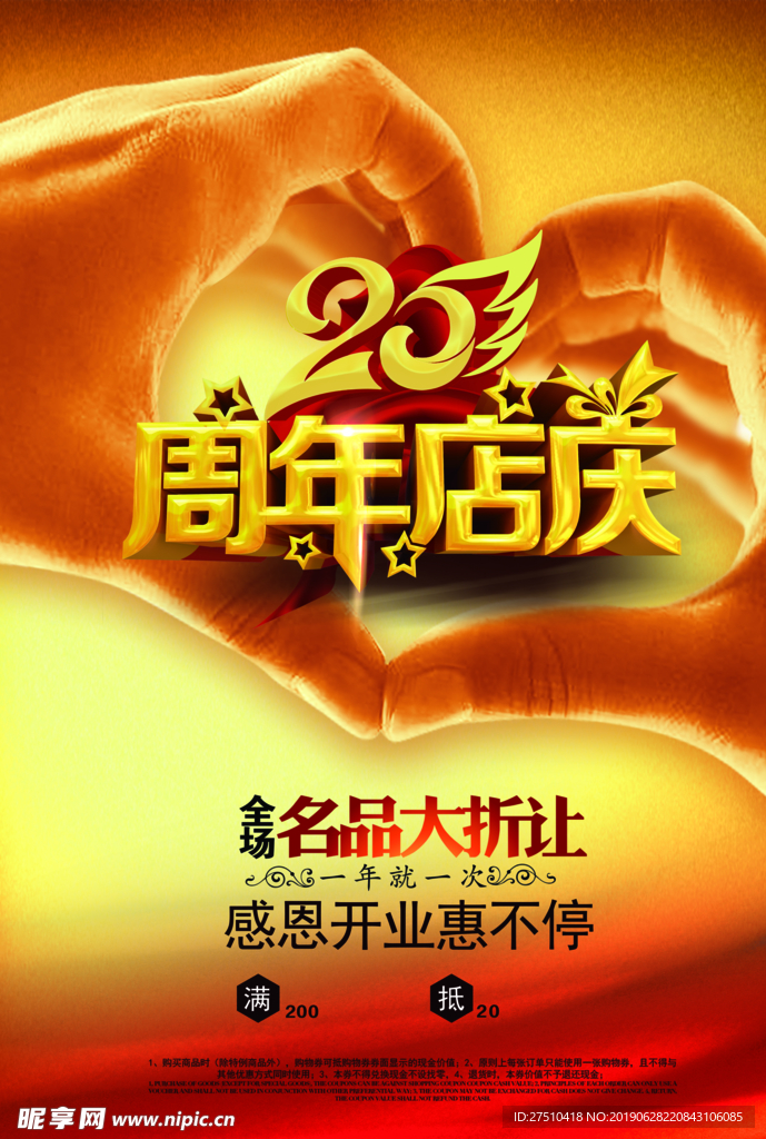 25周年店庆海报