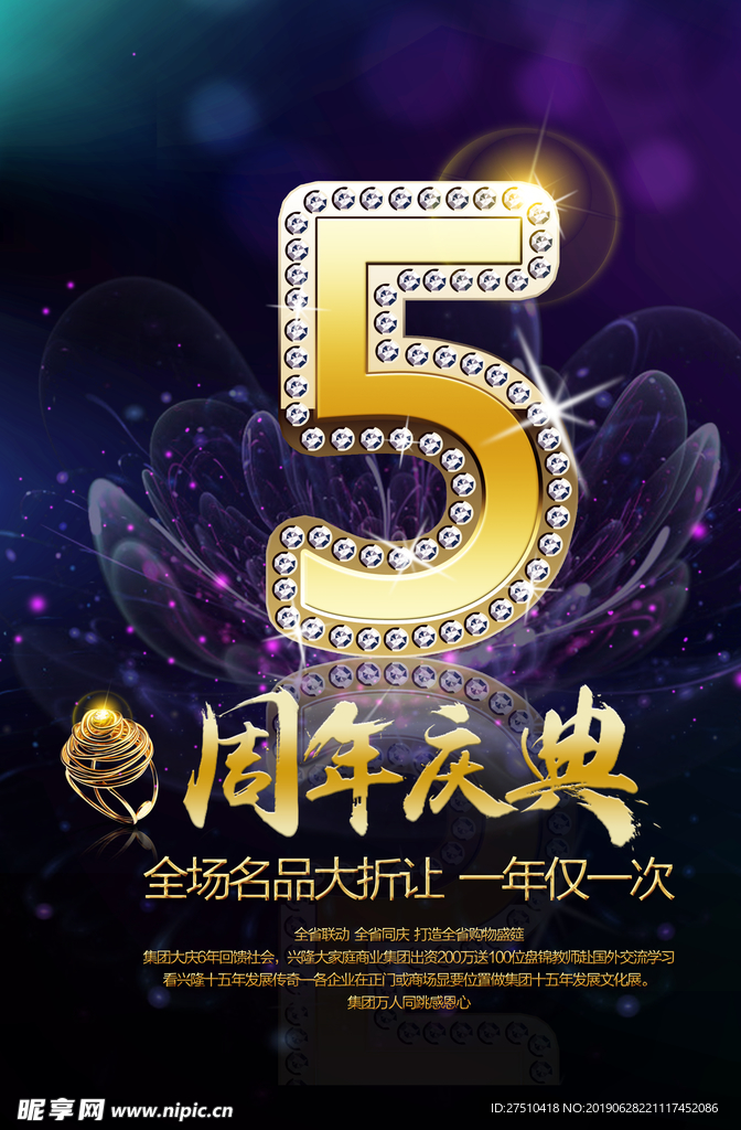 钻石5周年庆海报