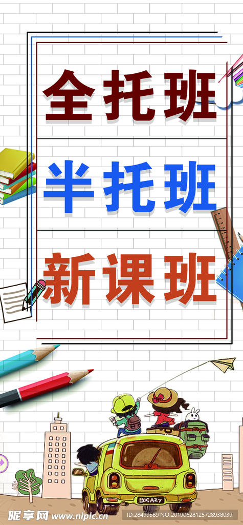 托管海報
