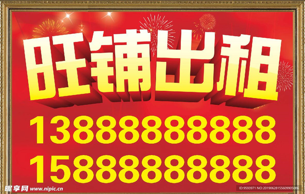 旺鋪出租