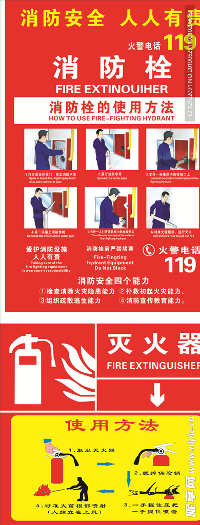消防安全標語 消防文化標語 校