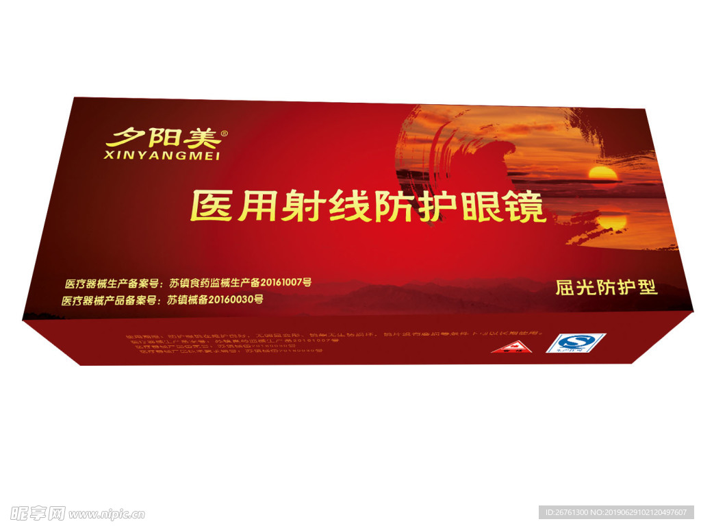 紅色夕陽包裝盒