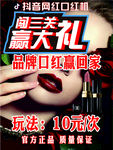 抖音網紅口紅機