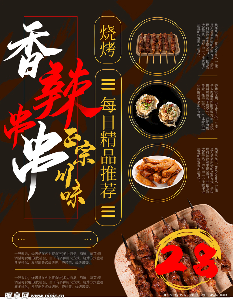 香辣串串中国美食海报