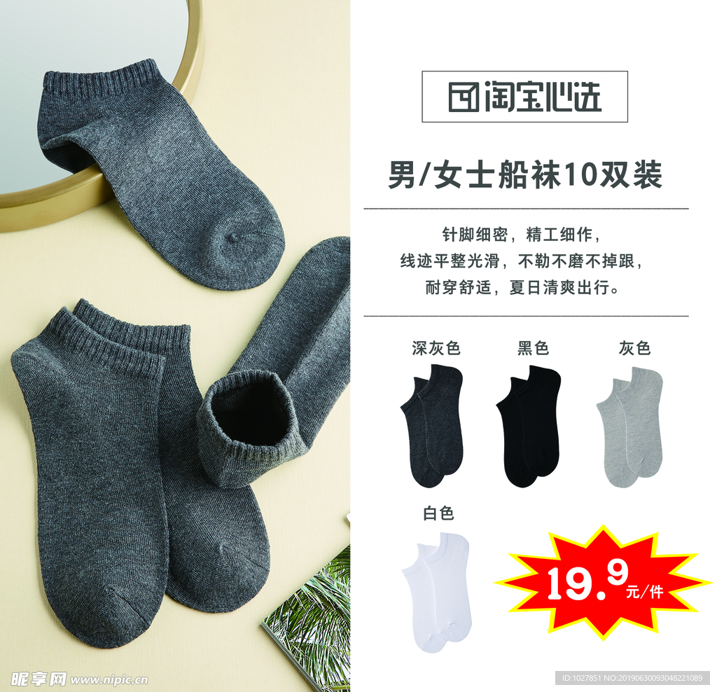 襪子