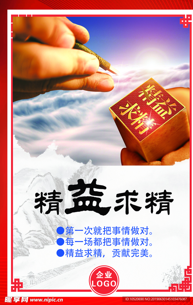 企業(yè)文化精益求精