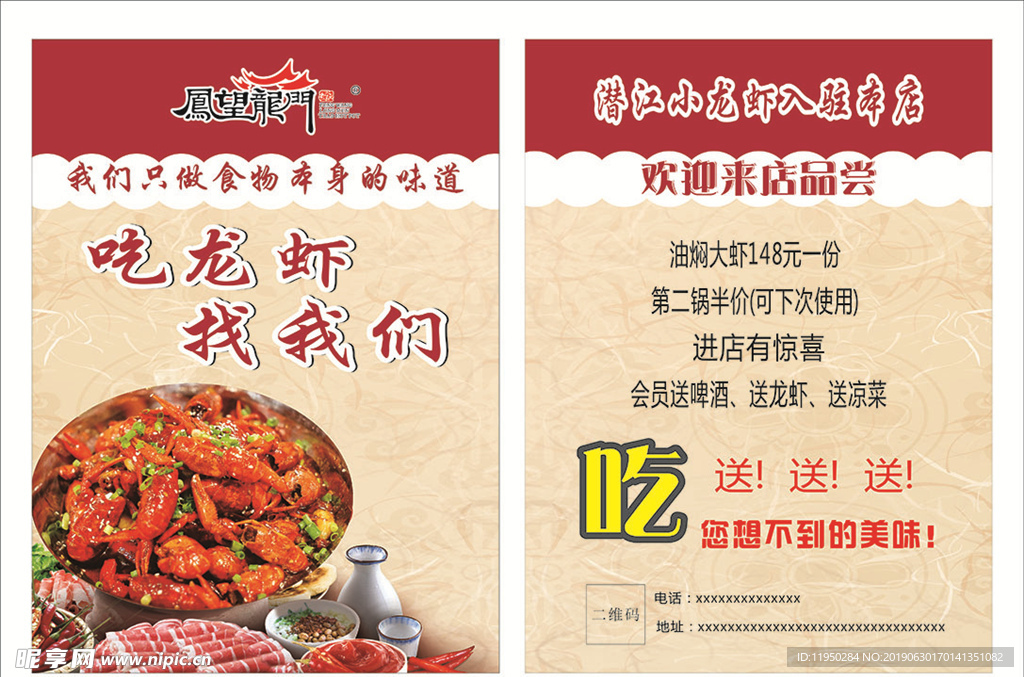 龍蝦單頁