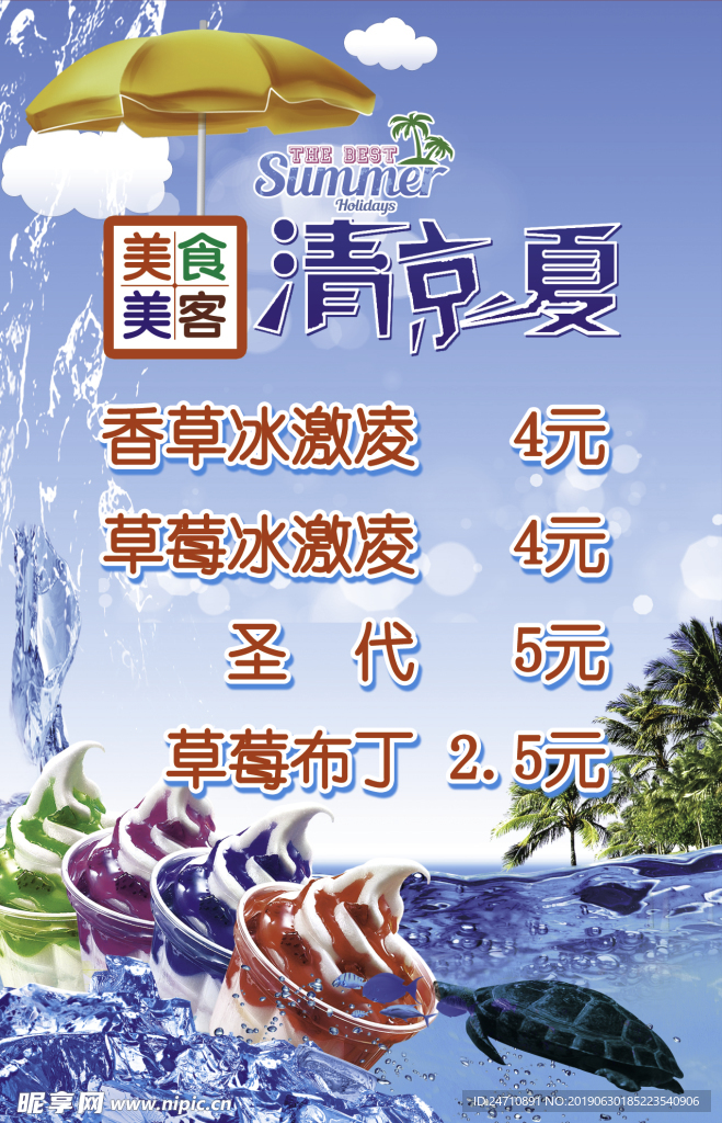 清涼一夏