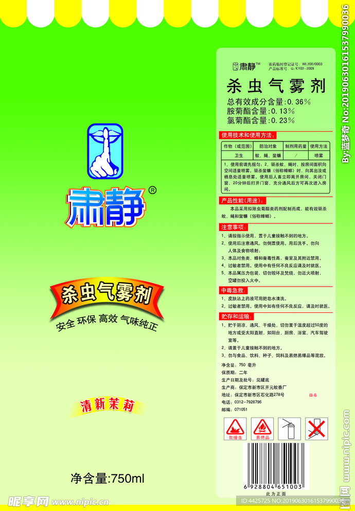 氣霧劑包裝