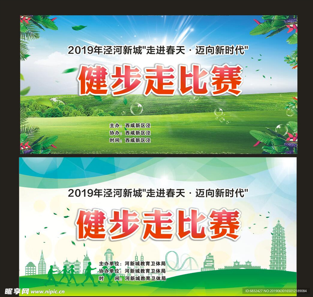 健步走比賽