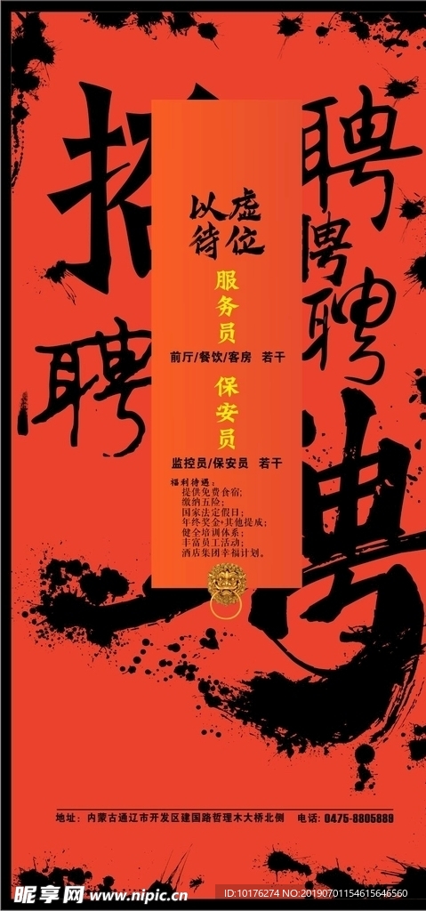 招聘 新年