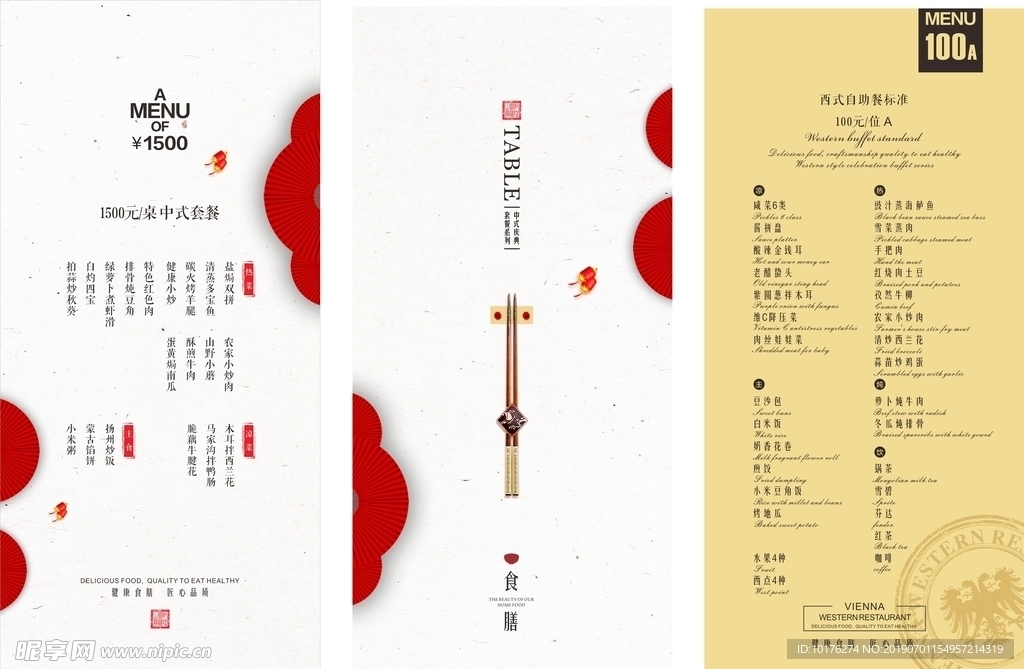 中西式菜單