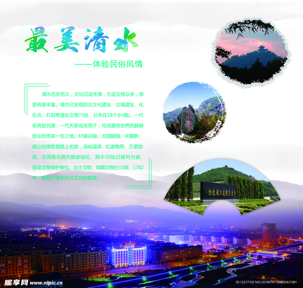 清水海報(bào)