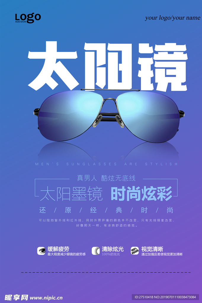 时尚太阳镜宣传海报