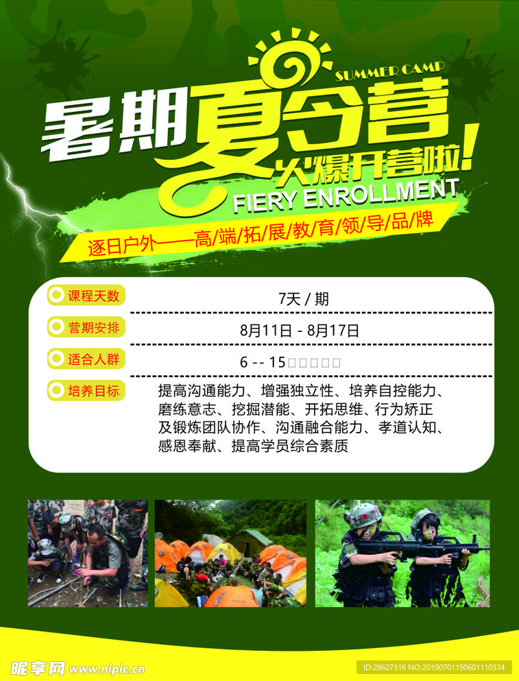暑期夏令營