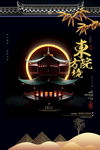 中式庭院地产宣传海报设计