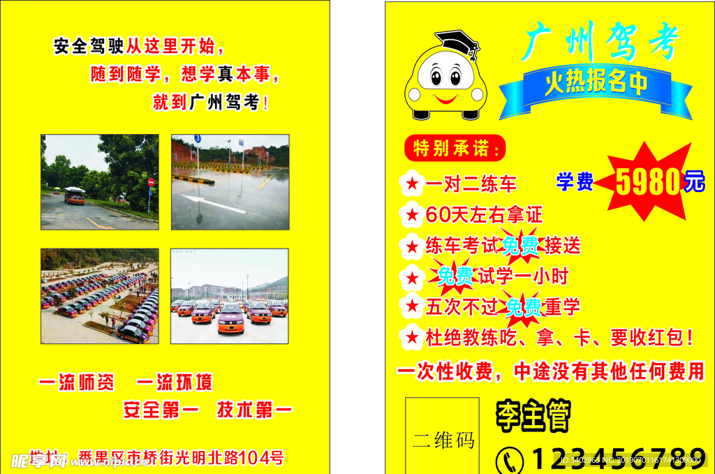 广州驾校传单