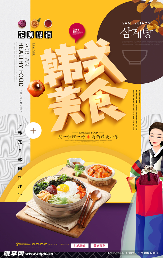 韩国美食韩国料理小吃美食海报