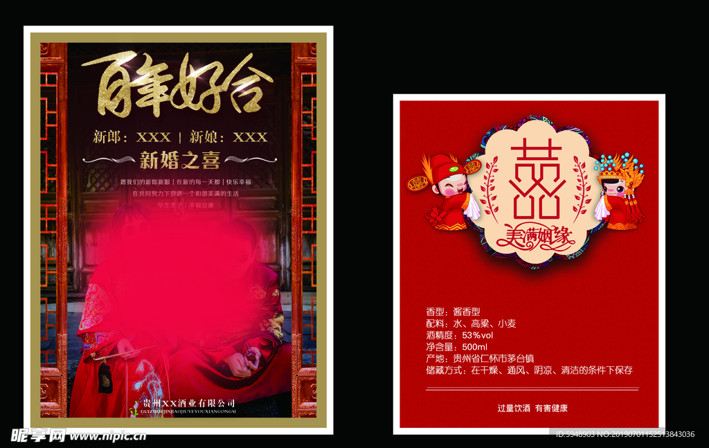 瓶貼 婚慶 不干膠 貼紙 喜慶