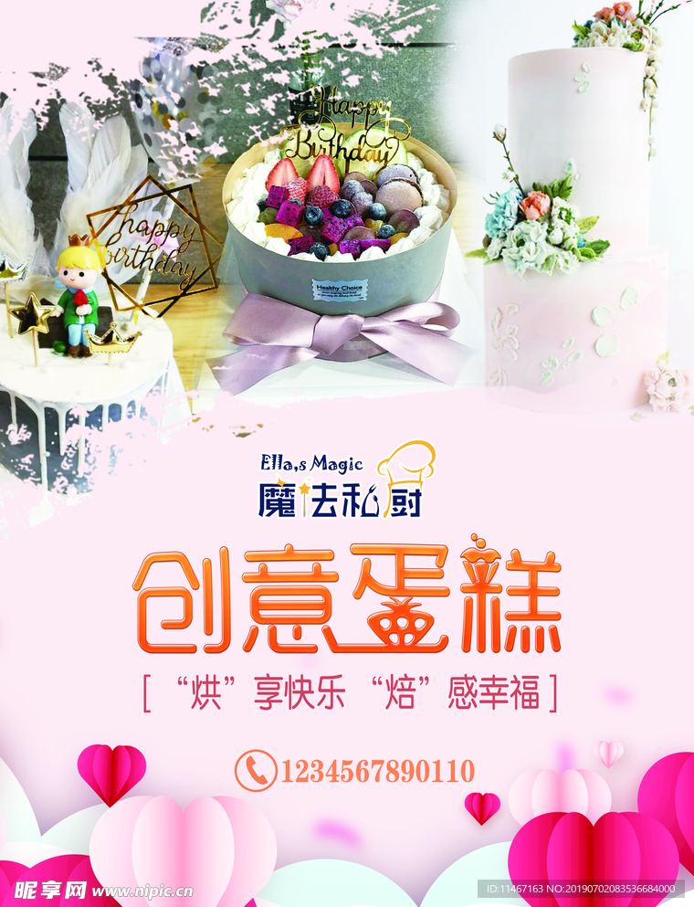 蛋糕單頁 創(chuàng)意蛋糕 單頁