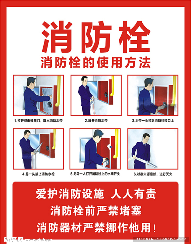 消防栓使用方法