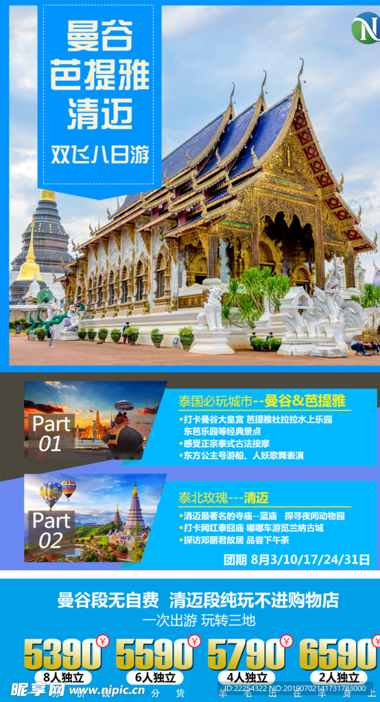 泰国 清迈 旅游海报