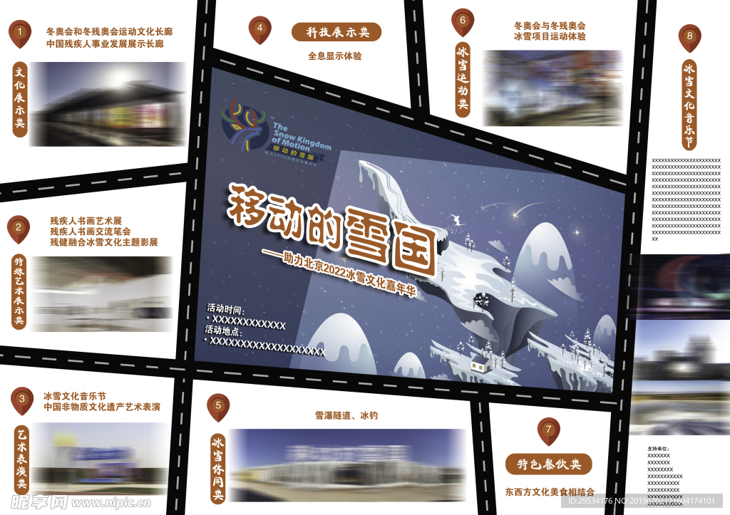 2022冰雪文化