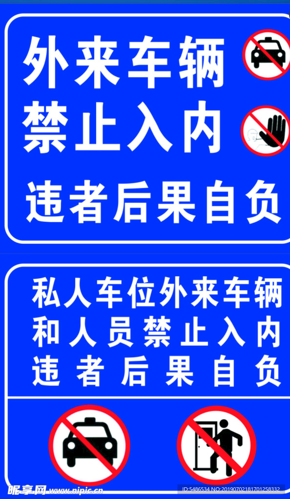 停車場提示牌  禁止  車輛禁
