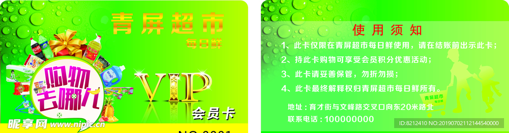 超市購物卡會員卡