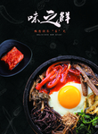 味之鮮