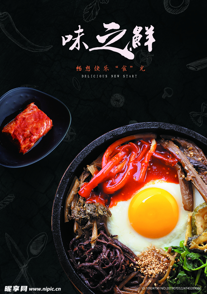味之鮮