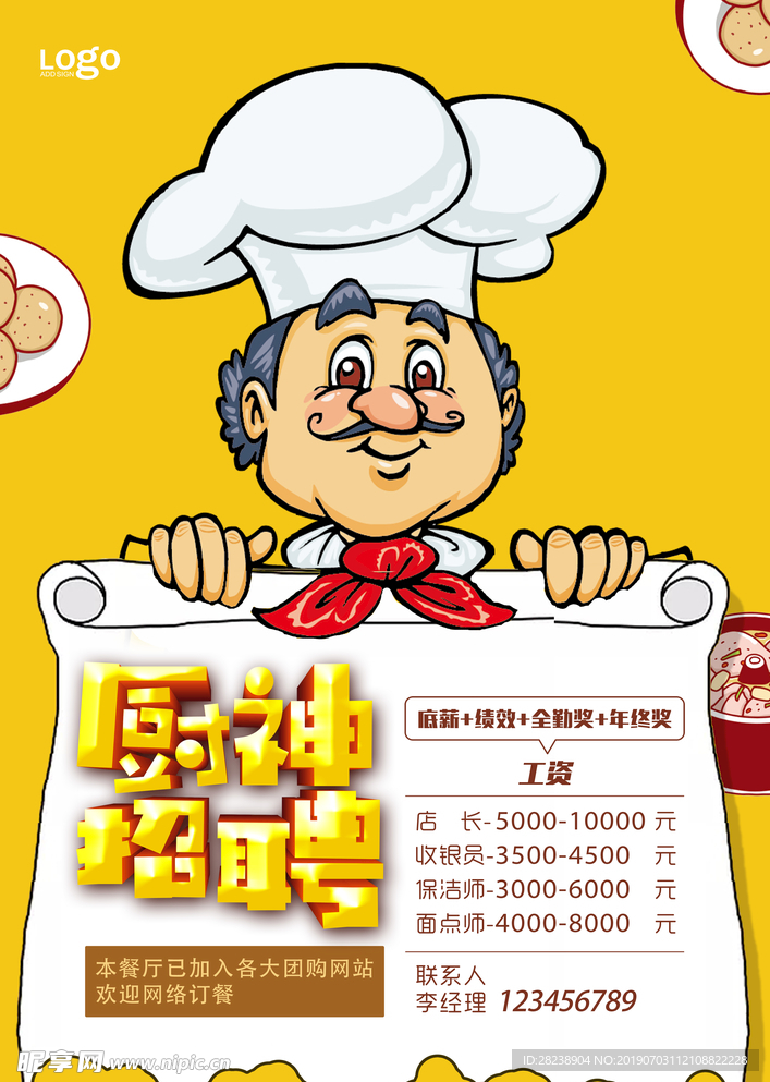 尋找廚神
