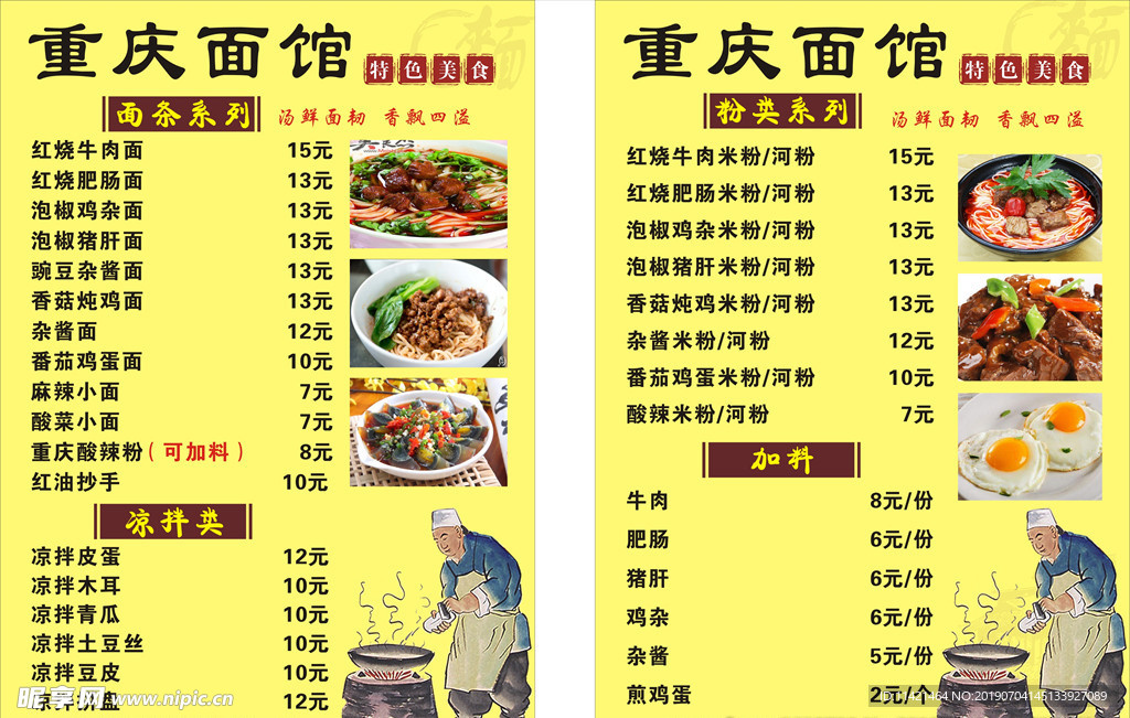 重庆面馆菜牌菜单