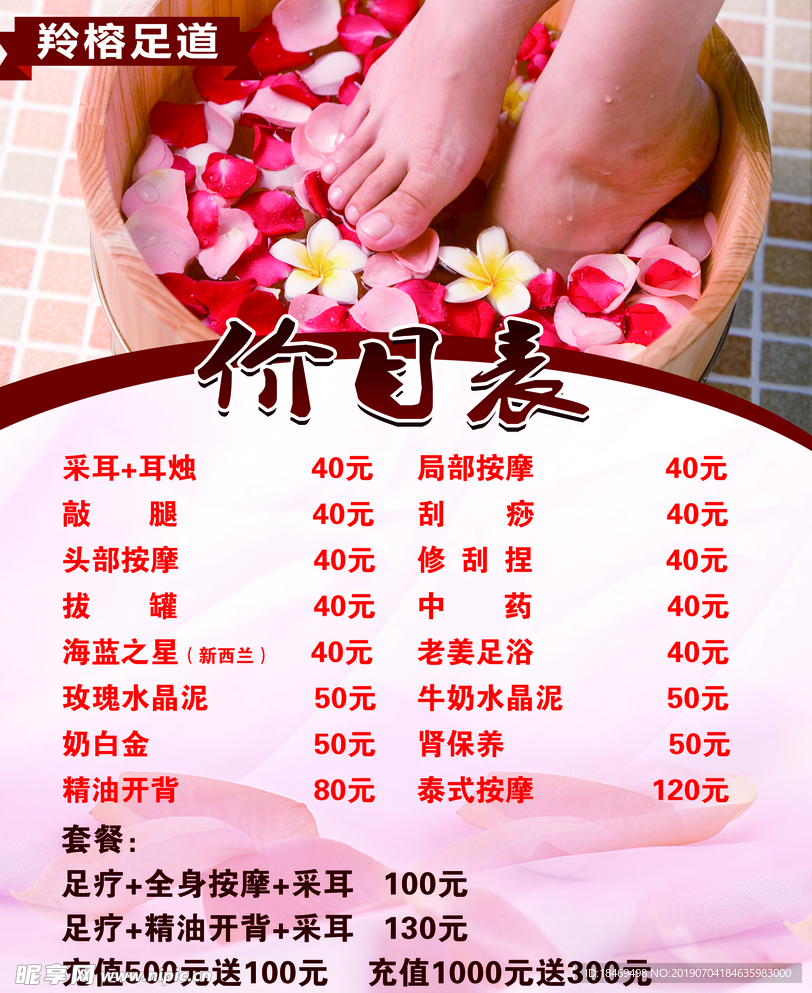 足療價目表