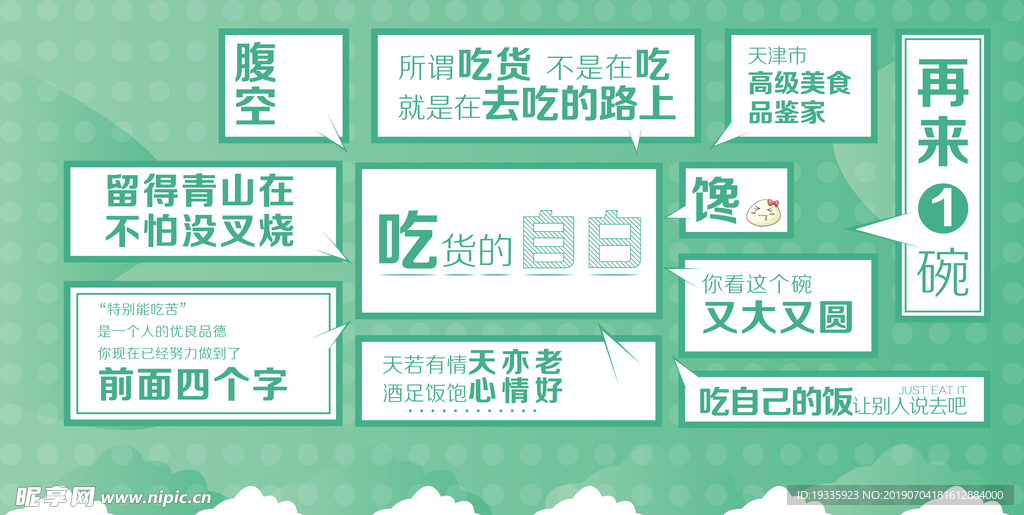 吃貨口號(hào)墻