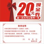 20元现金券