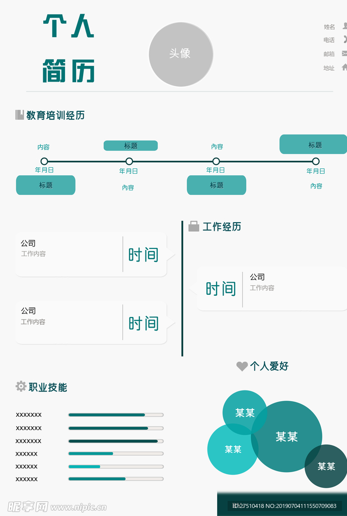 简约大气个人简历海报