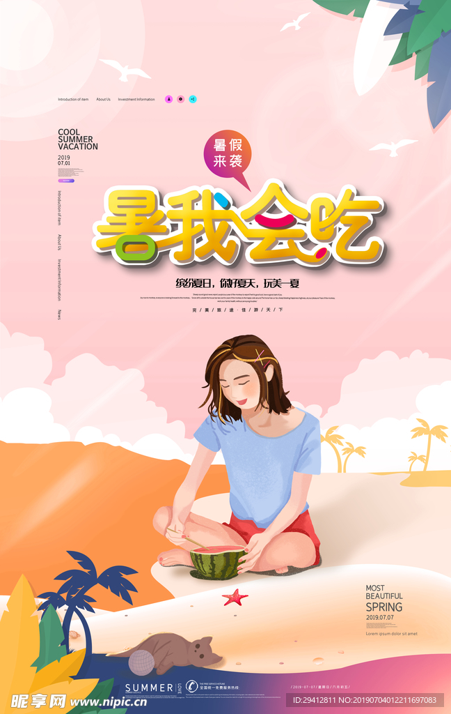 夏季西瓜