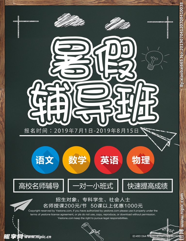 輔導班