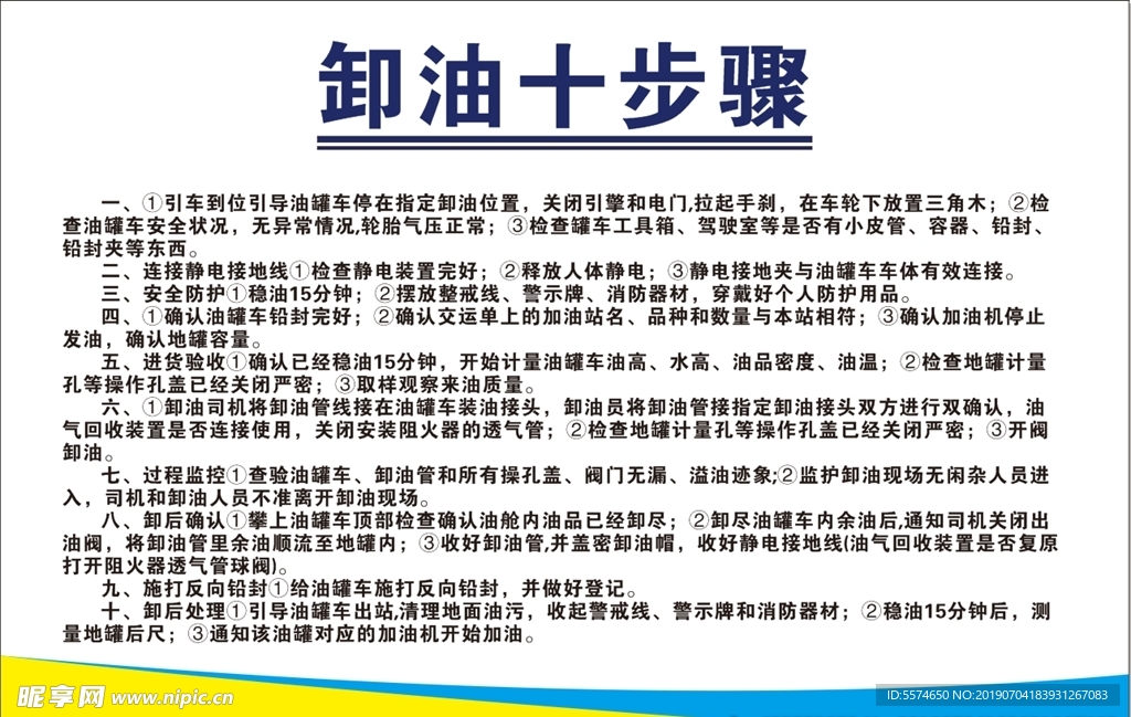 卸油十步驟