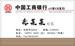 中国工商银行名片