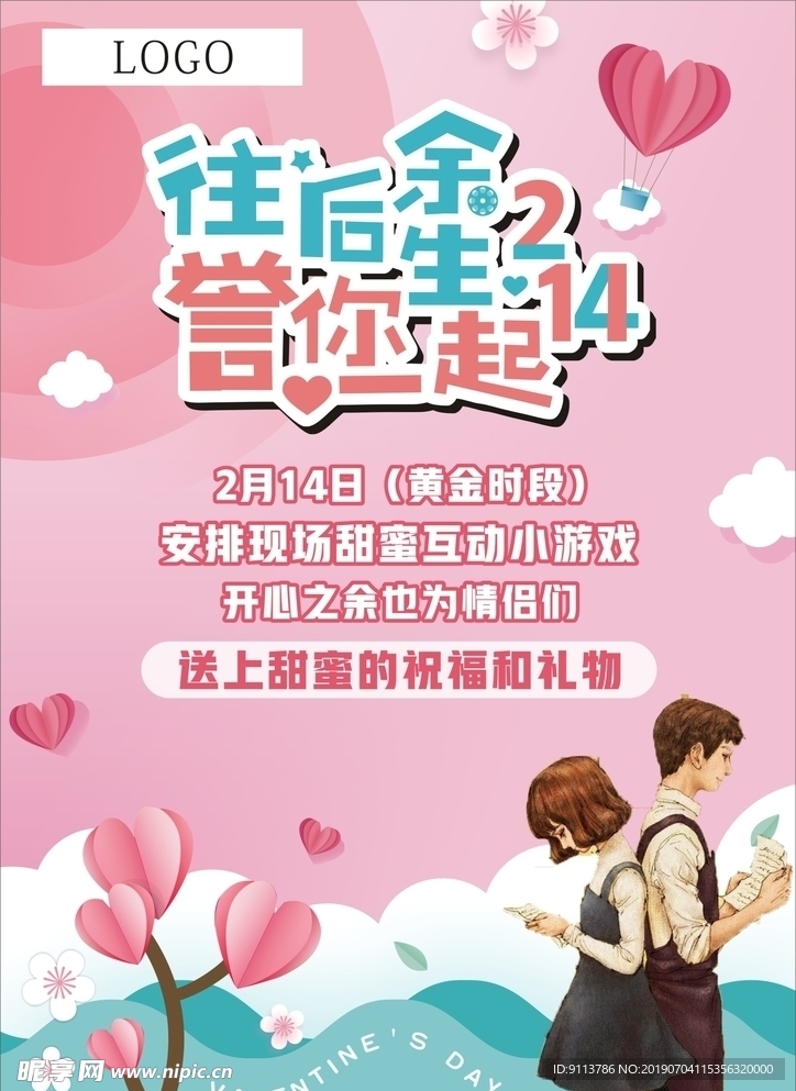 情人節