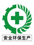 安全环保生产logo