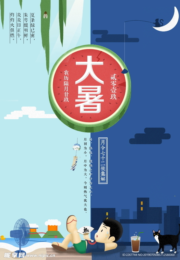 大暑二十四节气传统中国风海报
