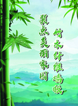 竹子环保海报