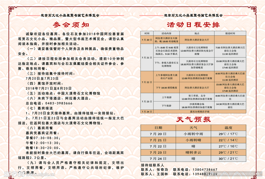 会议指南内页