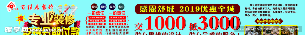 百佳居裝飾 裝修設(shè)計(jì) 裝飾促銷