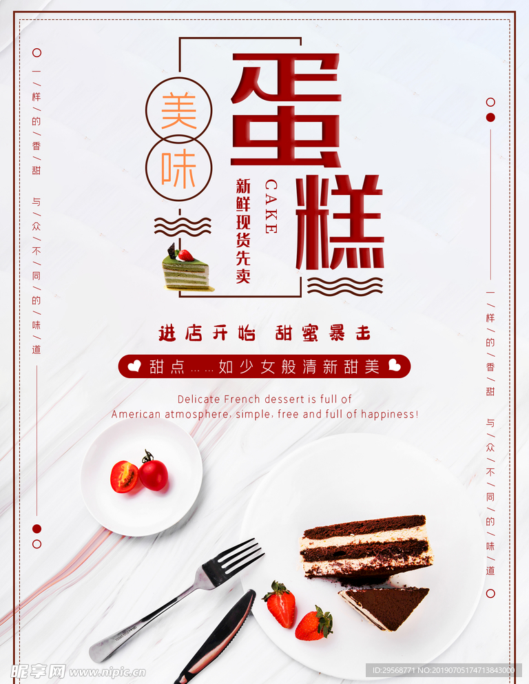 小清新美味蛋糕甜点海报
